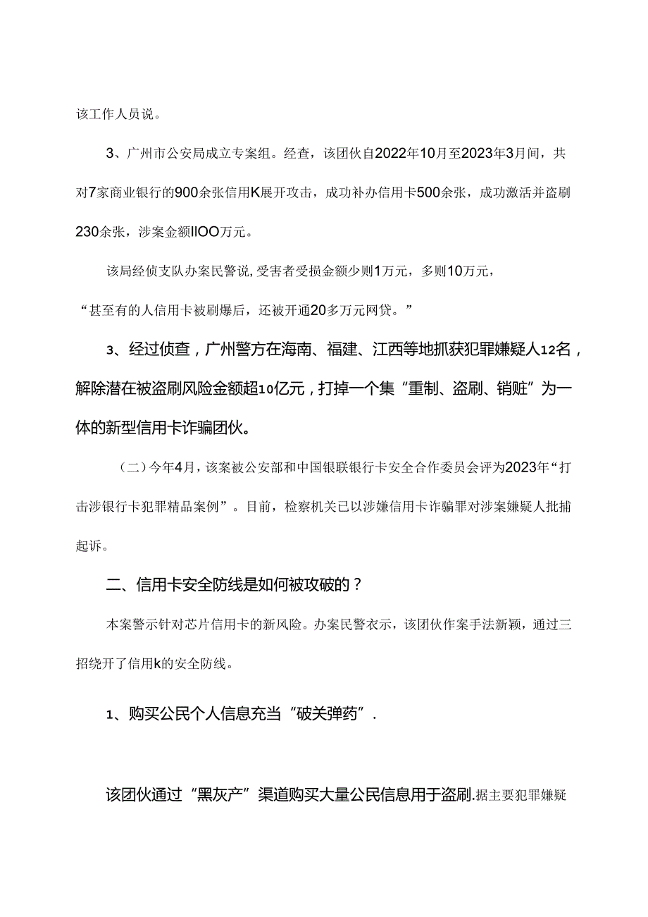 揭秘新型信用卡盗刷案（2024年）.docx_第2页