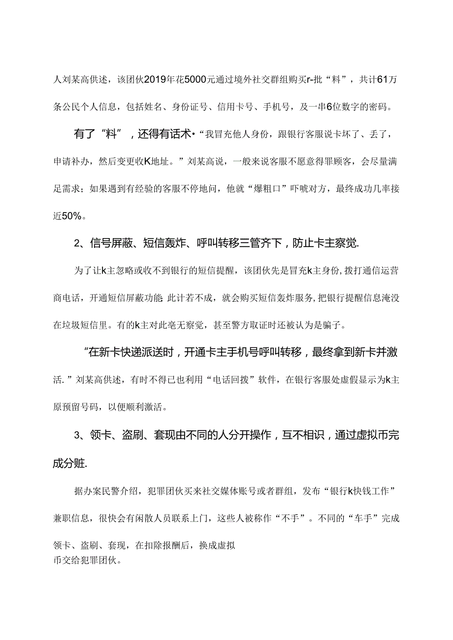 揭秘新型信用卡盗刷案（2024年）.docx_第3页
