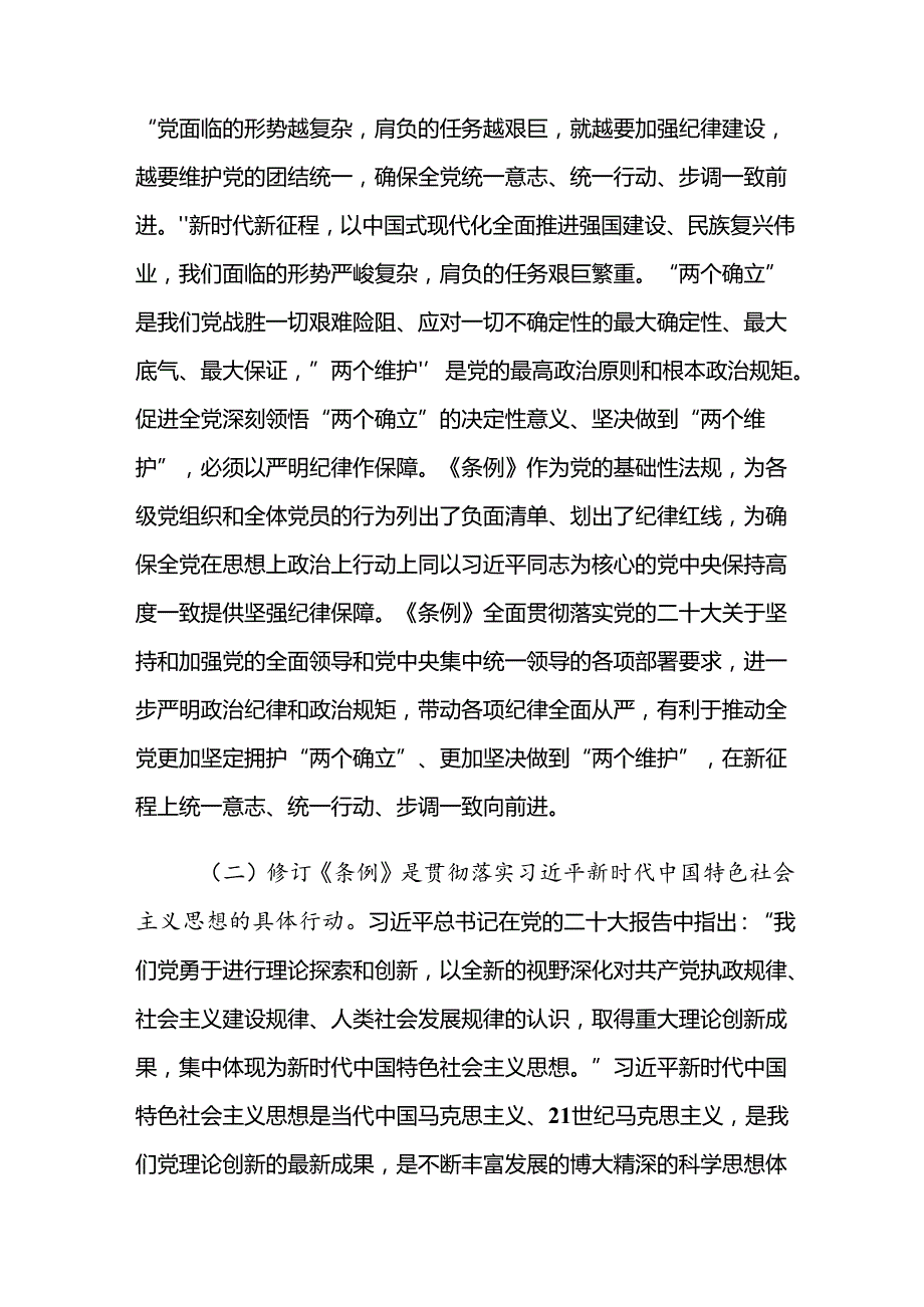 关于开展2024年党纪学习教育读书班专题研讨结业会专题党课.docx_第2页