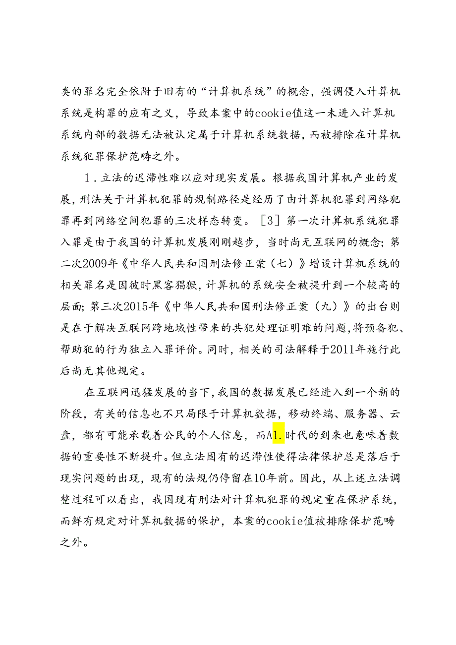 网络黑灰产中游技术帮助行为的刑法规制.docx_第3页