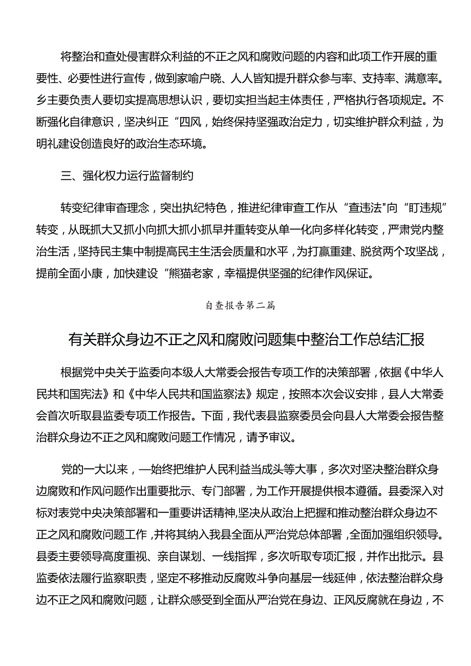 关于2024年群众身边不正之风和腐败问题集中整治工作工作进展情况总结共8篇.docx_第2页
