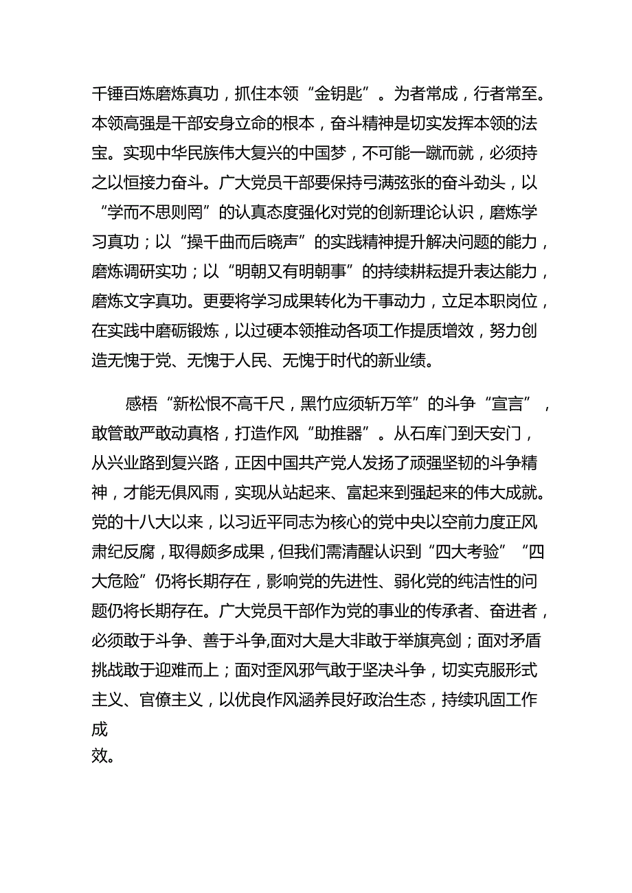 学习领悟《序言》心得7篇供参考.docx_第3页