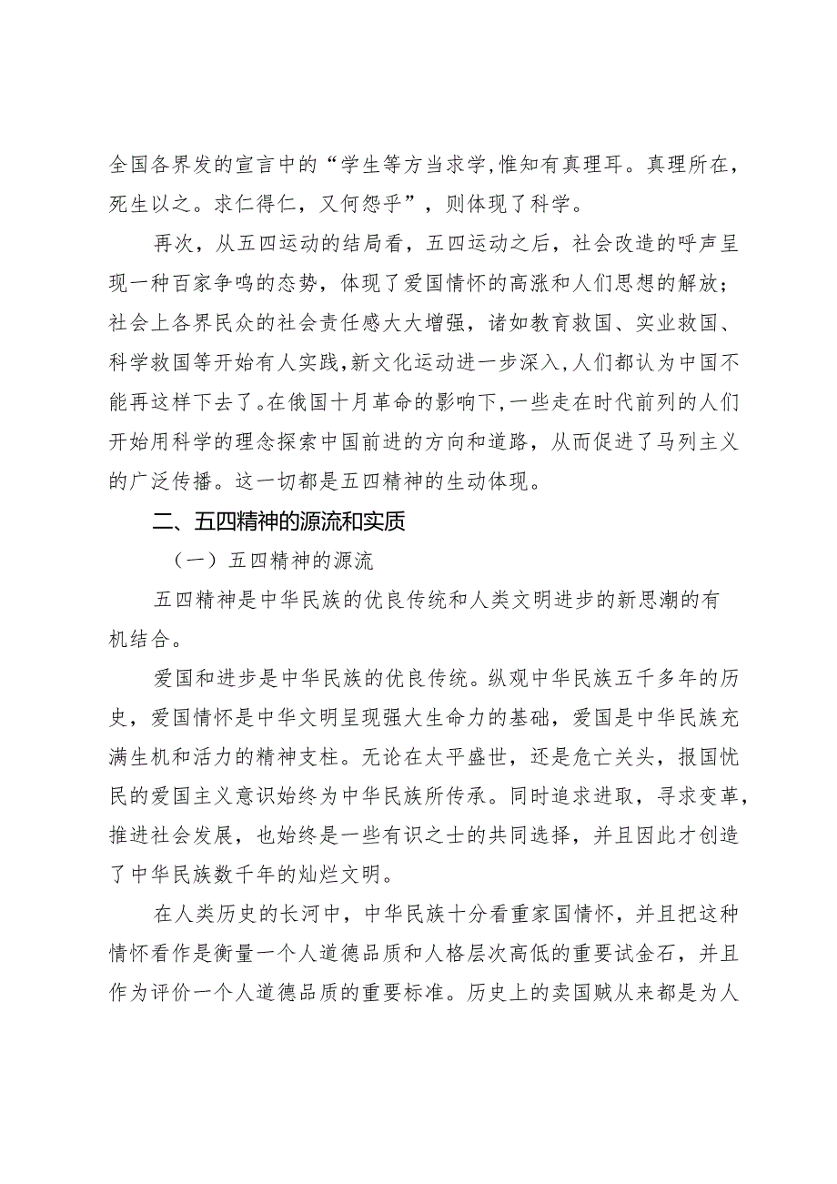 【共青团工作】五四精神应该是当代中国青年的精神家园.docx_第3页
