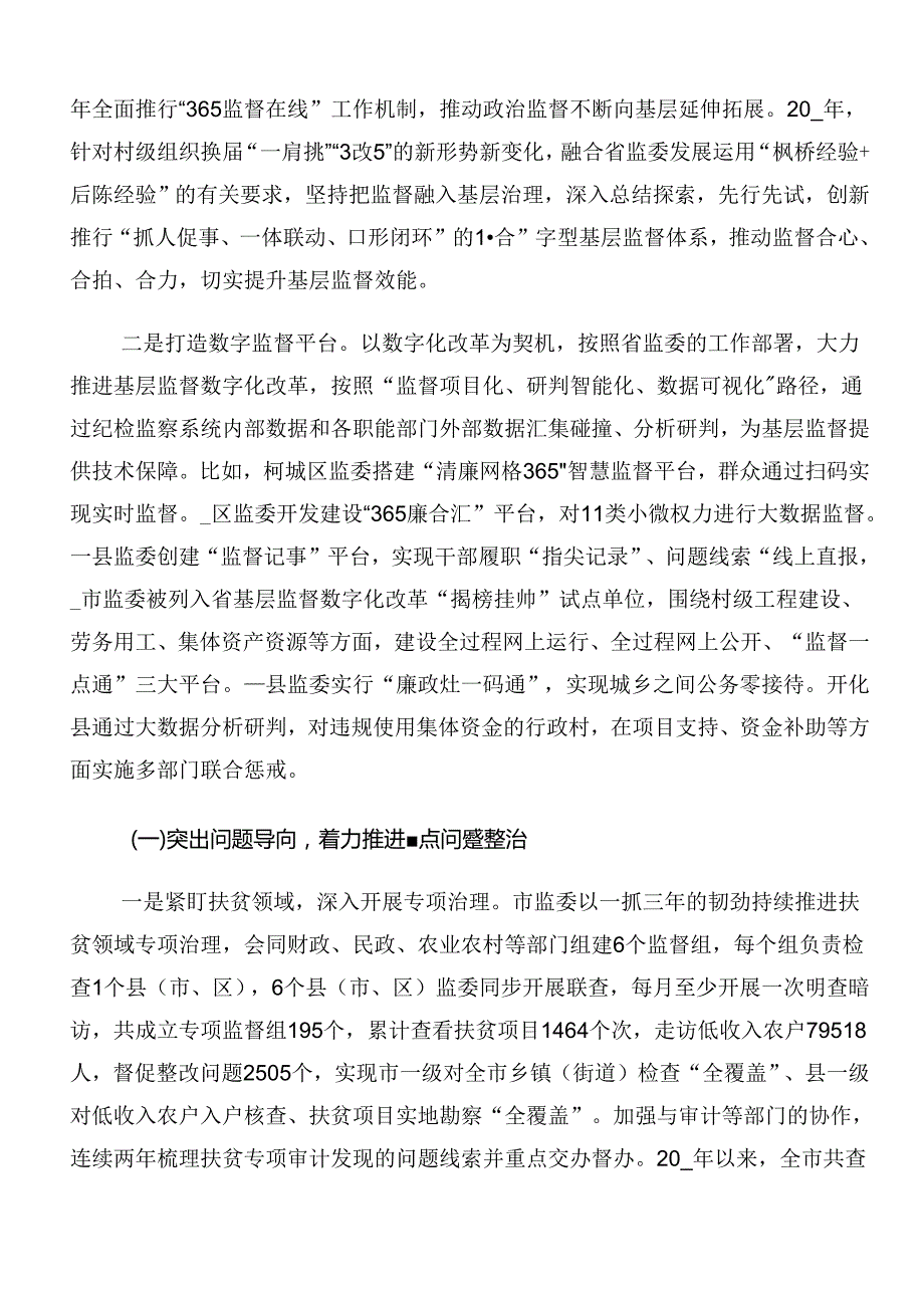2024整治群众身边的不正之风和腐败问题工作落实情况自查报告多篇.docx_第2页