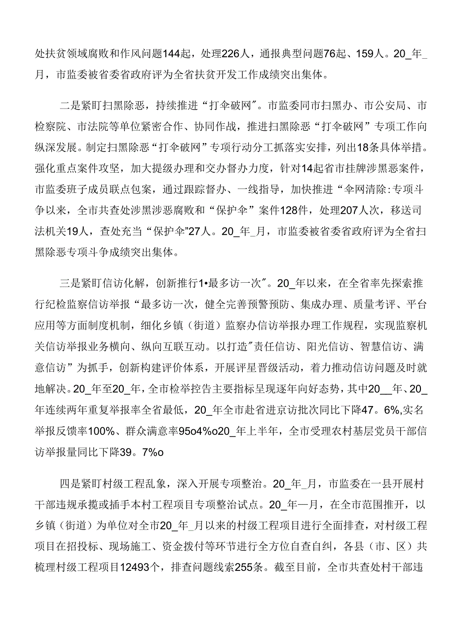 2024整治群众身边的不正之风和腐败问题工作落实情况自查报告多篇.docx_第3页