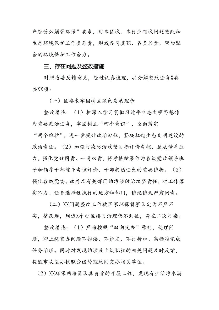 区落实省委巡视反馈环保问题整改方案.docx_第2页