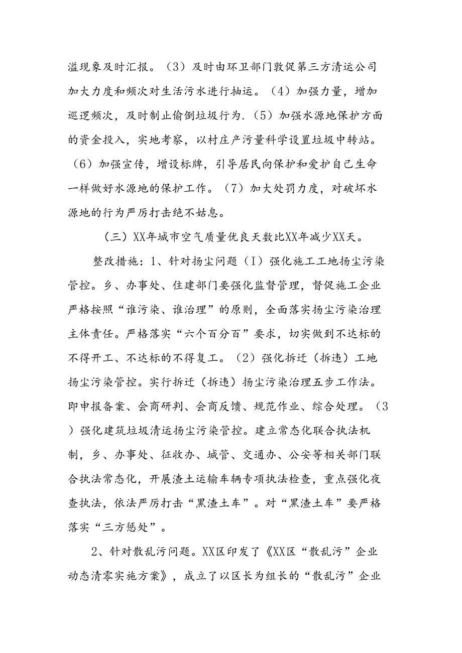 区落实省委巡视反馈环保问题整改方案.docx_第3页