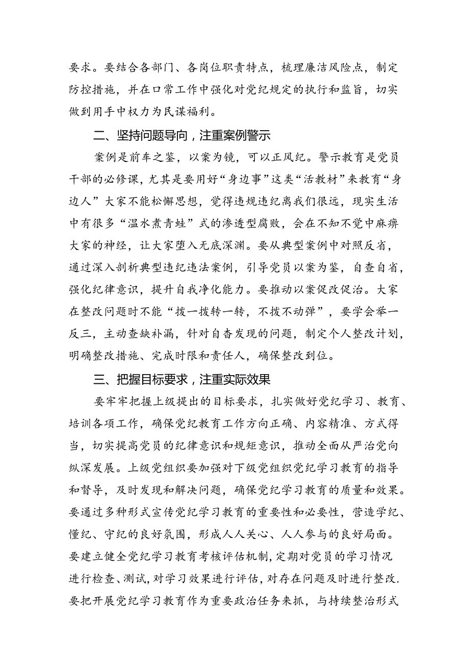 党纪学习教育读书班总结讲话12篇（精选版）.docx_第3页