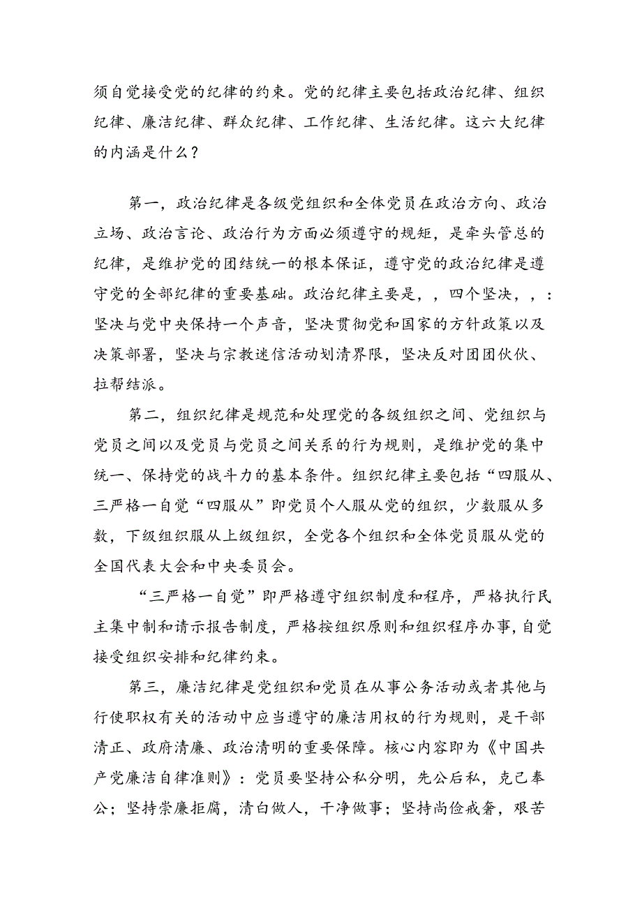 2024年党纪学习党课讲稿13篇供参考.docx_第2页
