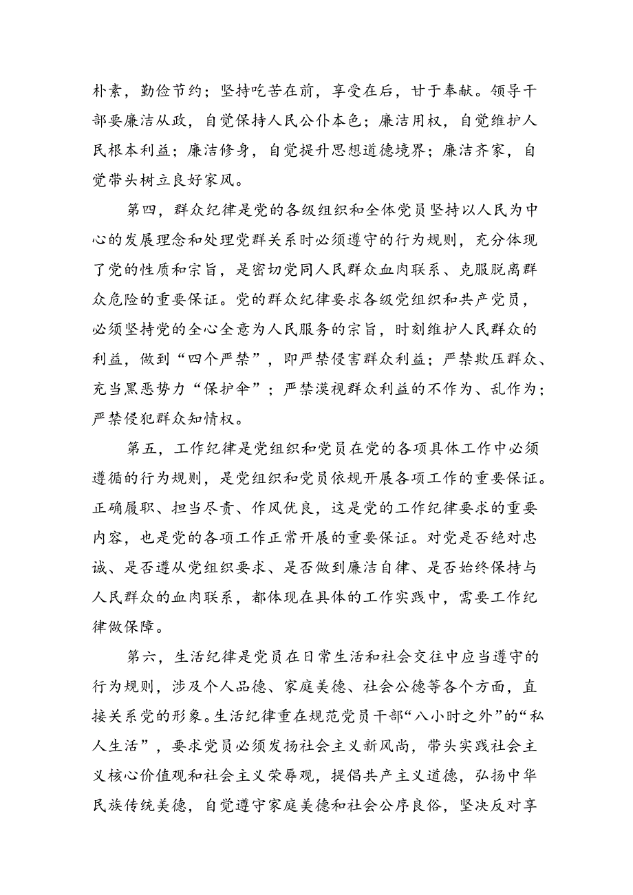 2024年党纪学习党课讲稿13篇供参考.docx_第3页