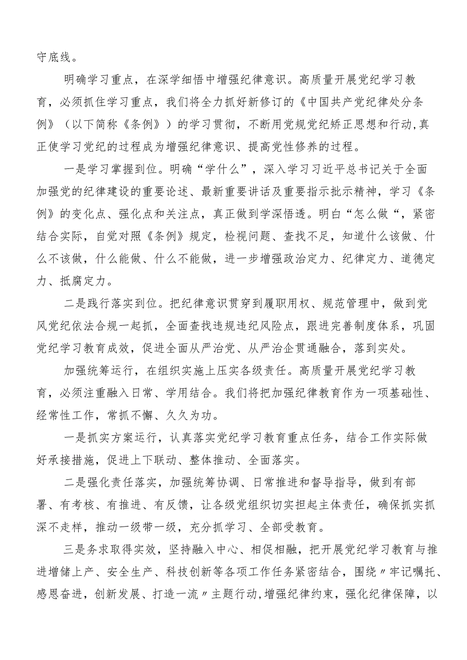 （八篇）2024年党纪学习教育工作总结内附自查报告.docx_第2页