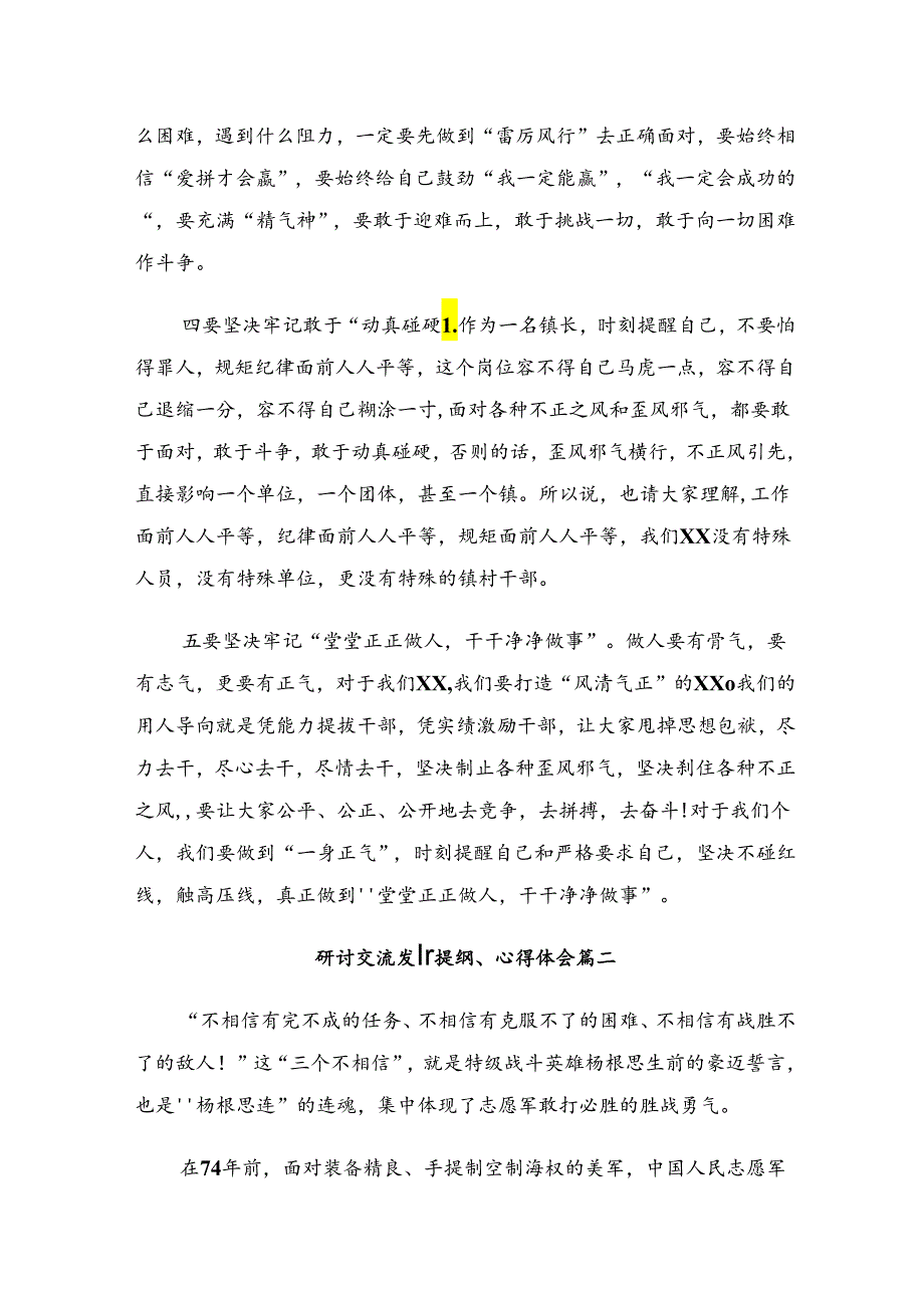 2024年关于学习杨根思连英雄事迹的研讨发言材料、心得体会10篇汇编.docx_第2页