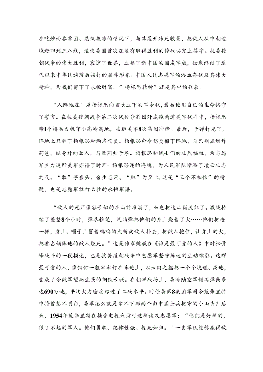 2024年关于学习杨根思连英雄事迹的研讨发言材料、心得体会10篇汇编.docx_第3页