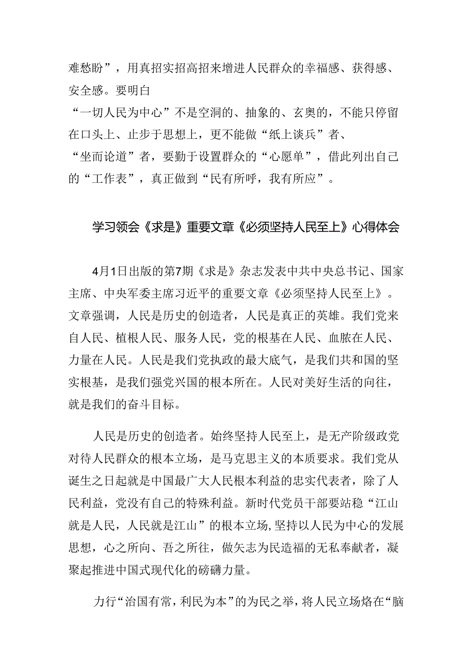 领会落实《求是》重要文章《必须坚持人民至上》心得体会6篇供参考.docx_第3页