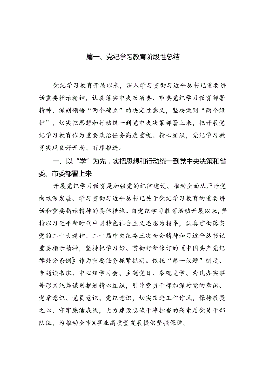 党纪学习教育阶段性总结10篇供参考.docx_第2页