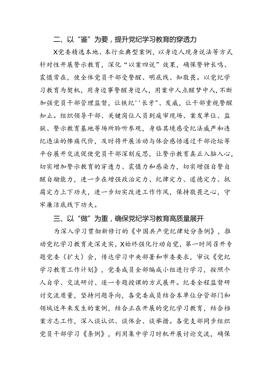 党纪学习教育阶段性总结10篇供参考.docx_第3页