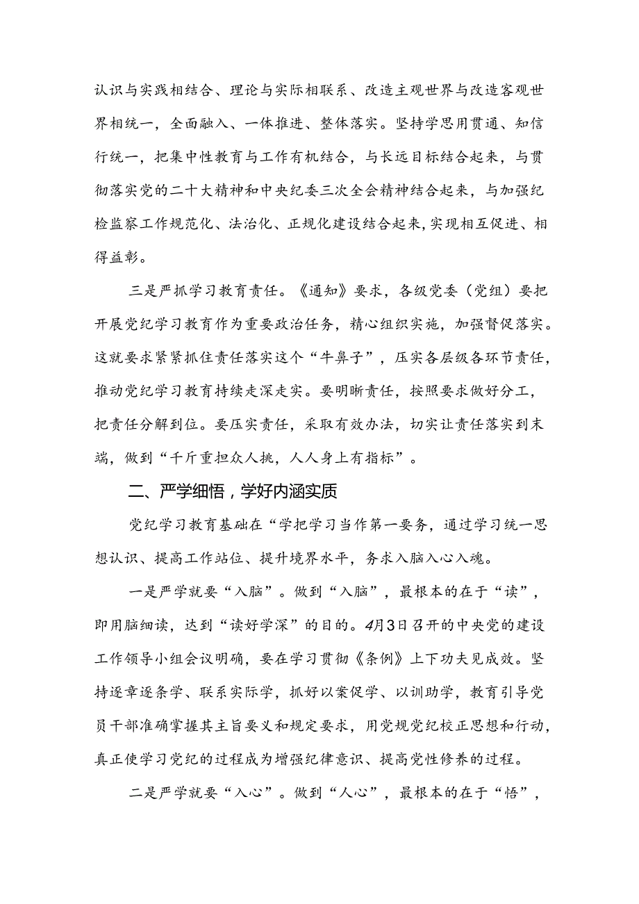 2024年7月学纪、知纪、明纪、守纪关于党的纪律教育专题党课讲稿辅导报告7篇（党支部主题党日）.docx_第3页