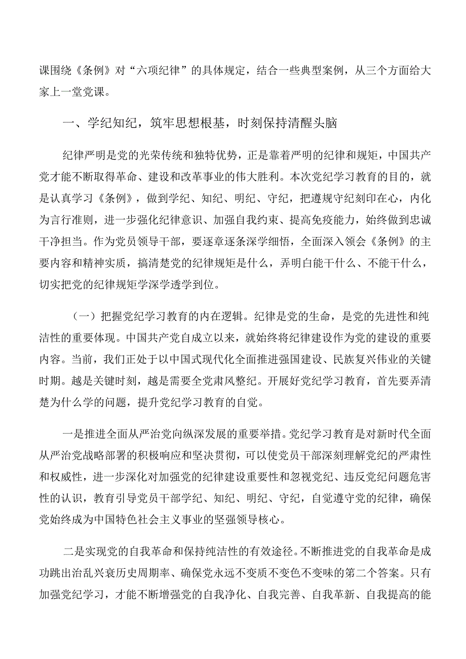 2024年关于深化恪守生活纪律工作纪律等六项纪律的研讨交流材料共七篇.docx_第3页