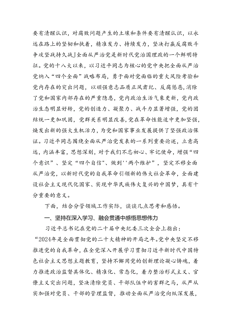 2024年推动高质量发展专题党课范文13篇（精选版）.docx_第2页
