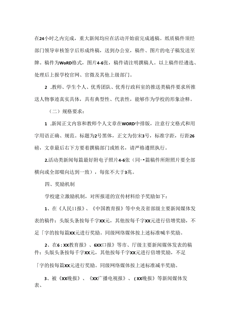 学校宣传工作实施方案范文.docx_第3页