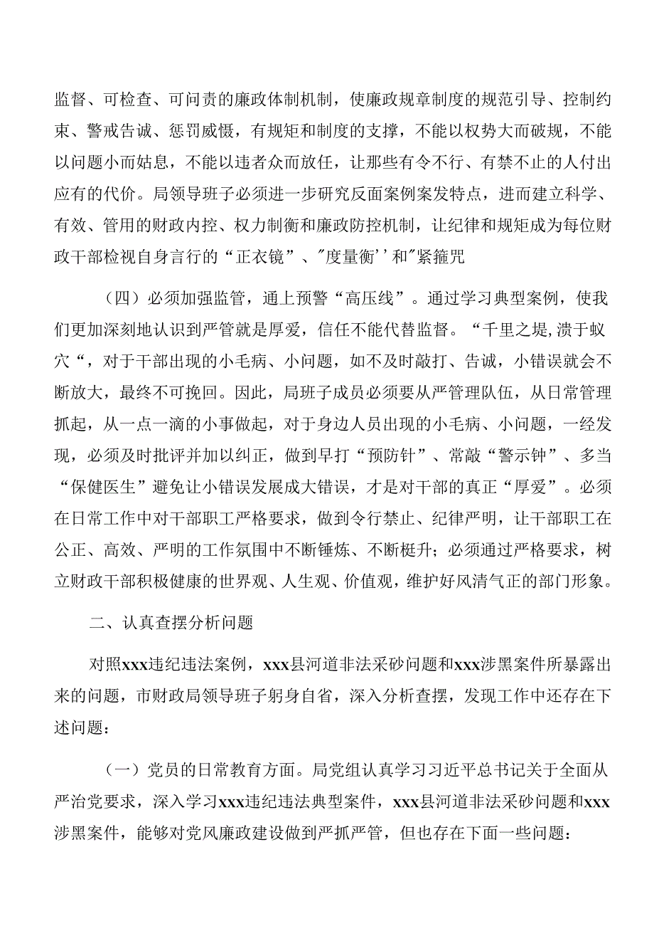（八篇）2024年开展警示教育以案促改对照发言材料.docx_第3页