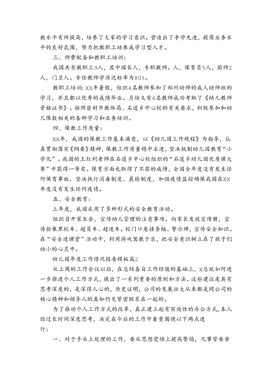 幼儿园工作情况报告模板（通用3篇）.docx_第2页