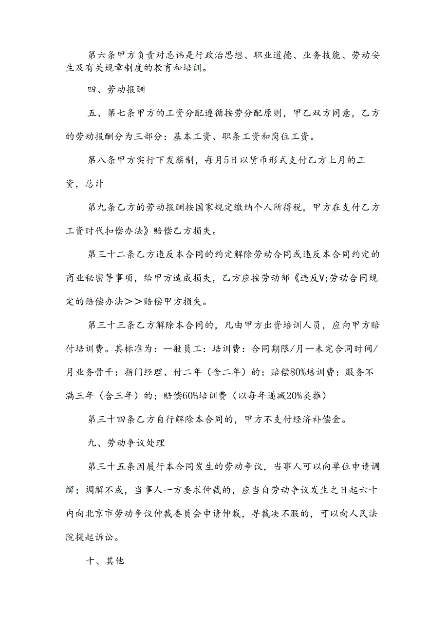 超市员工劳动合同书（19篇）.docx_第2页
