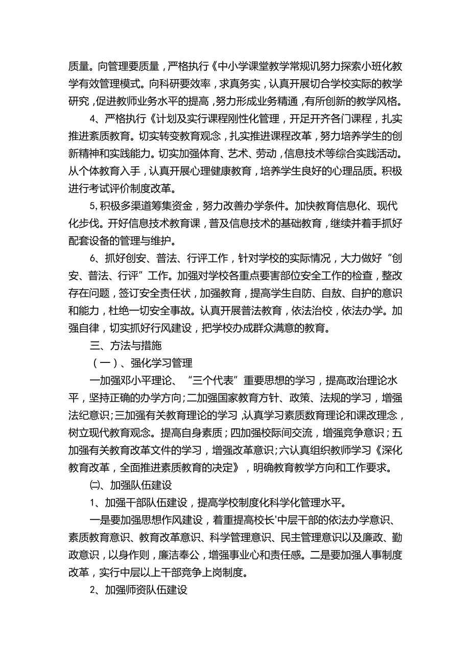 小学思政课建设工作实施方案(通用9篇).docx_第2页