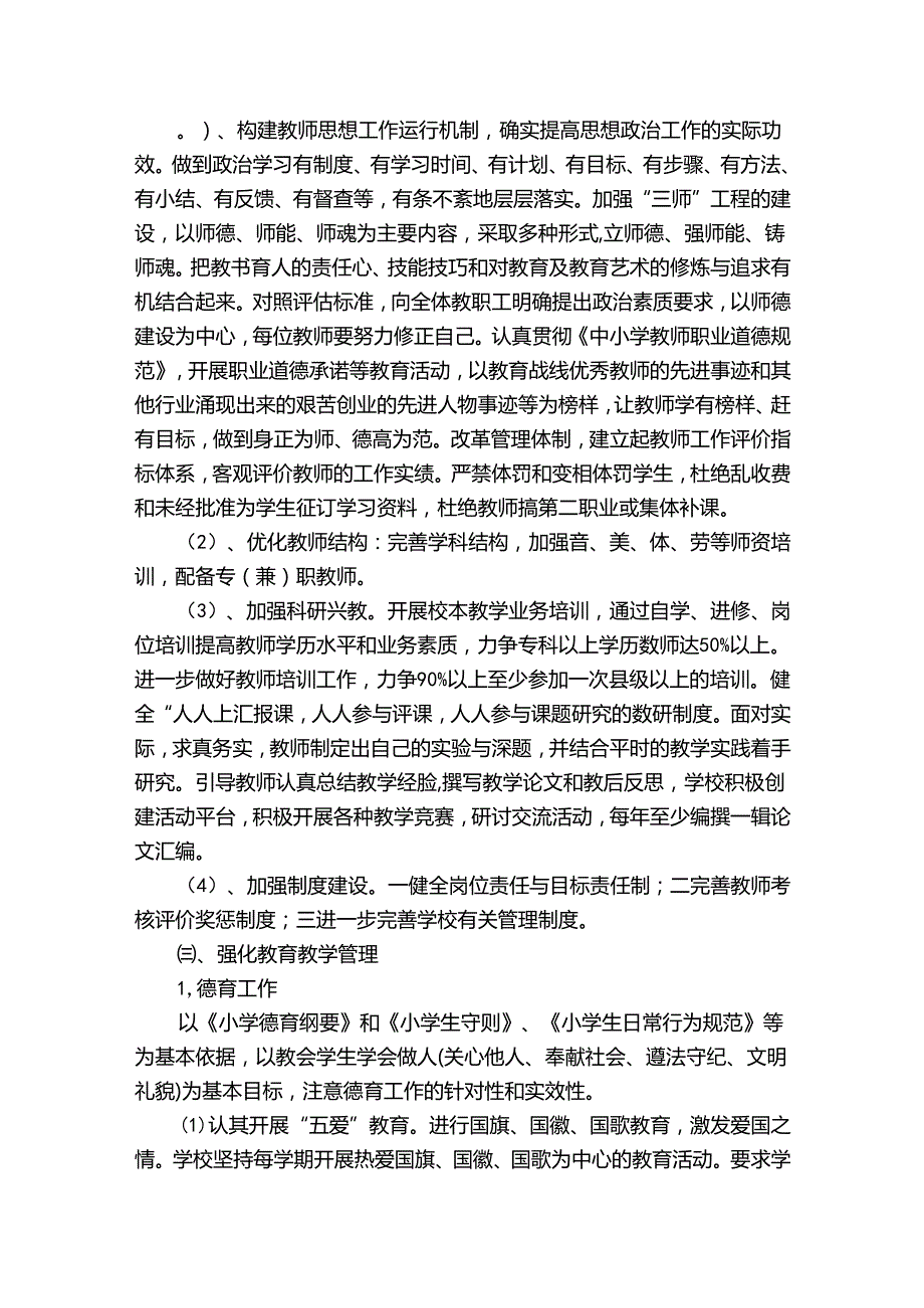 小学思政课建设工作实施方案(通用9篇).docx_第3页