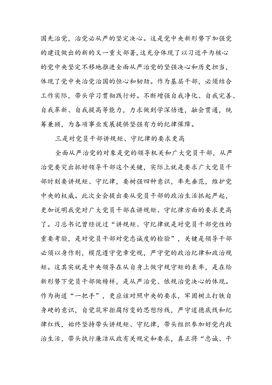 国有企业2024年关于党纪学习教育的心得体会十篇.docx_第2页