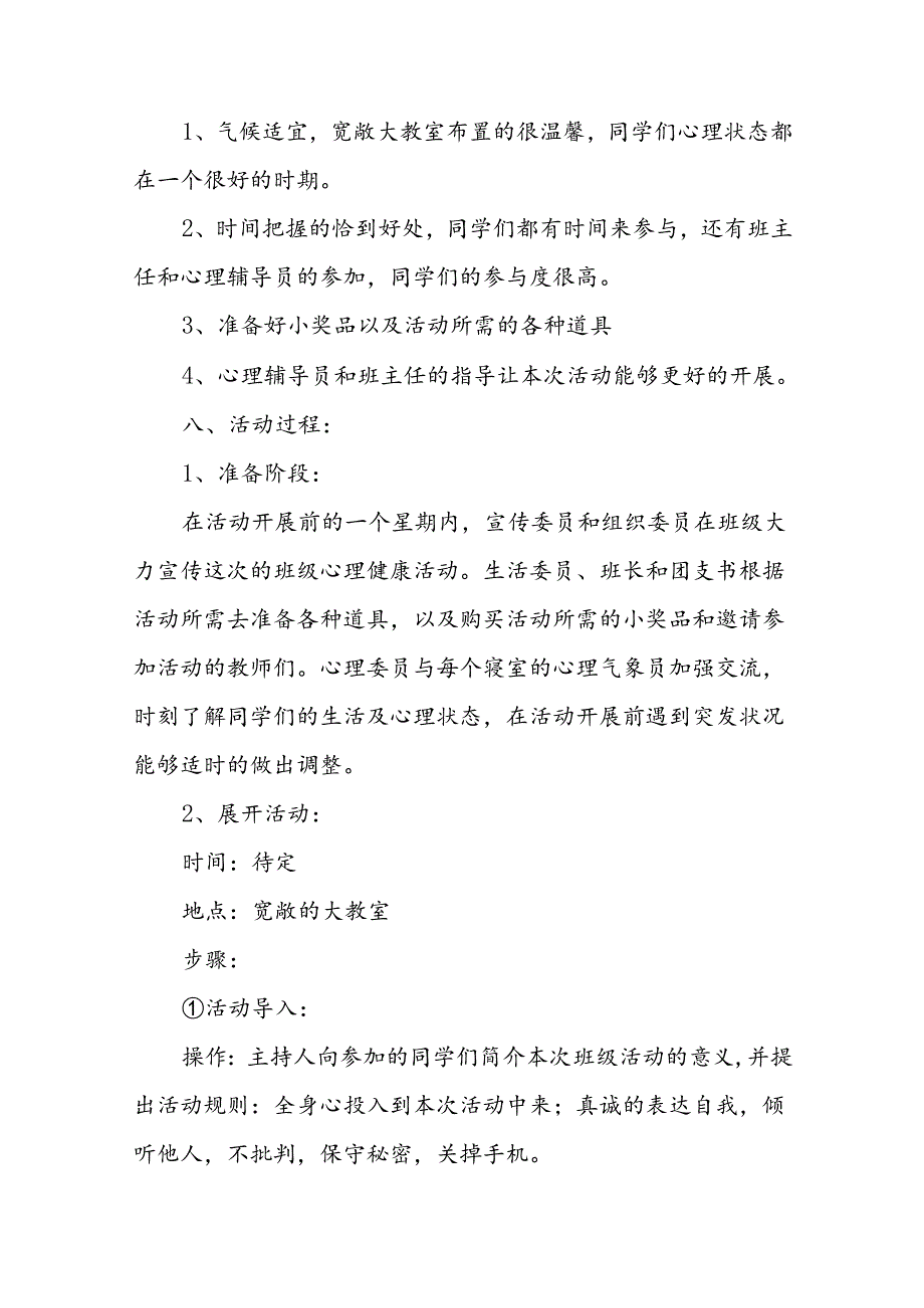 班级心理活动策划书10篇.docx_第2页