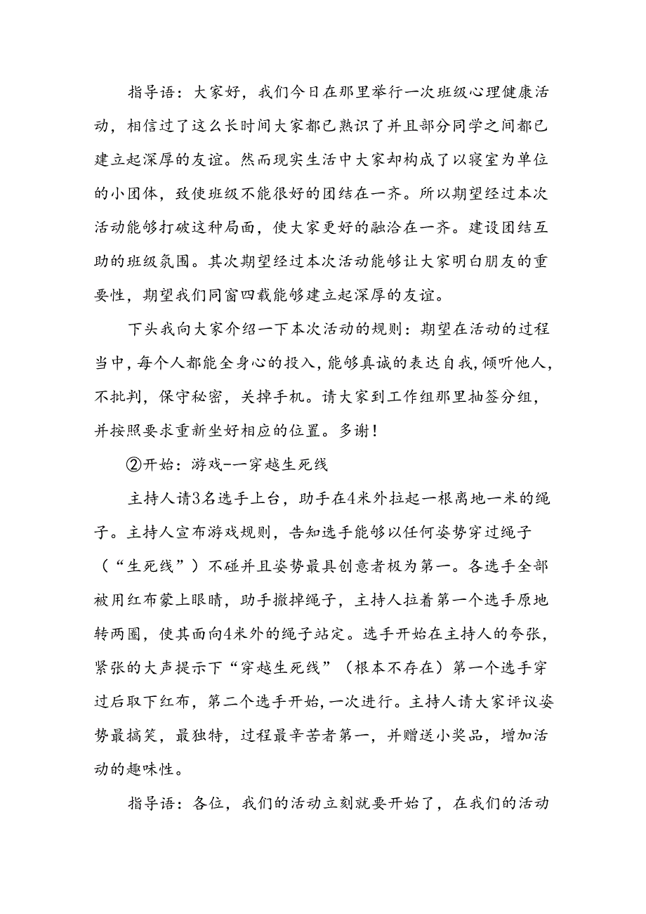 班级心理活动策划书10篇.docx_第3页