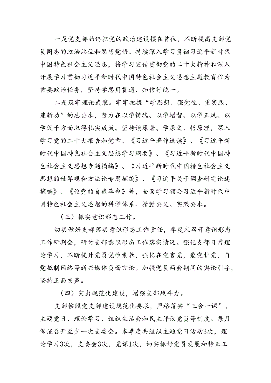 党支部2024年上半年工作情况报告总结 （汇编8份）.docx_第3页