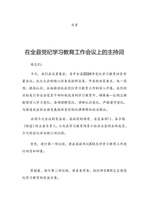 2024年关于深化党纪学习教育专题读书班集中研讨交流会上的讲话提纲.docx