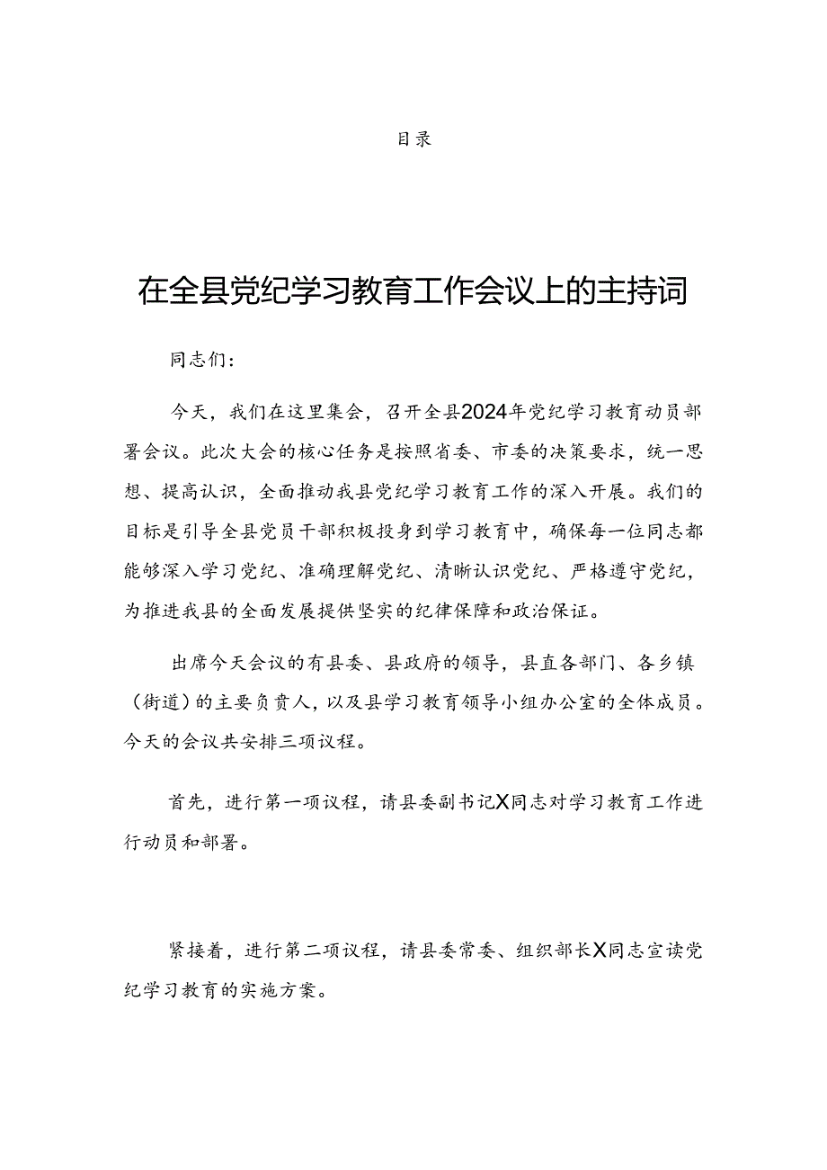 2024年关于深化党纪学习教育专题读书班集中研讨交流会上的讲话提纲.docx_第1页