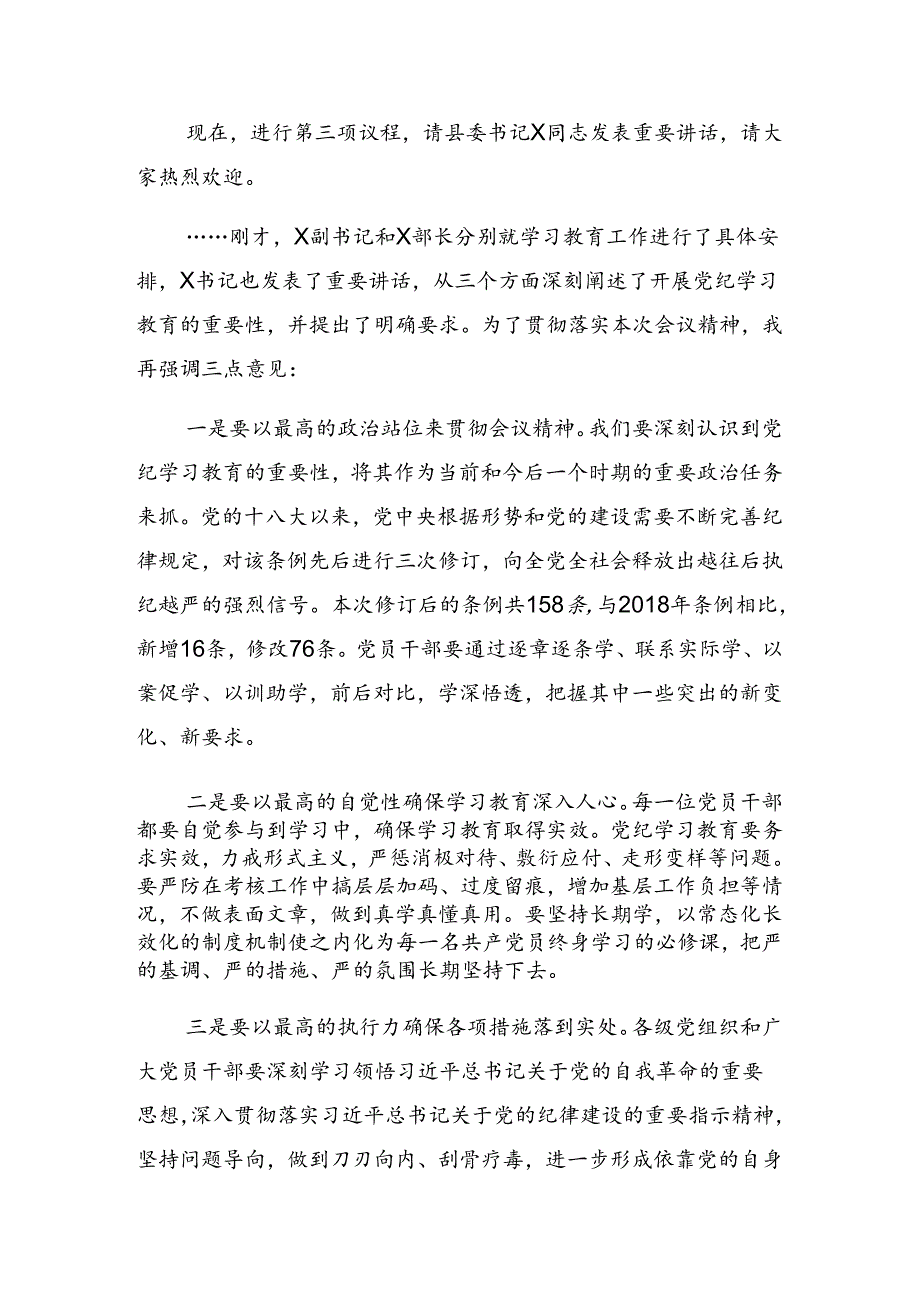 2024年关于深化党纪学习教育专题读书班集中研讨交流会上的讲话提纲.docx_第2页