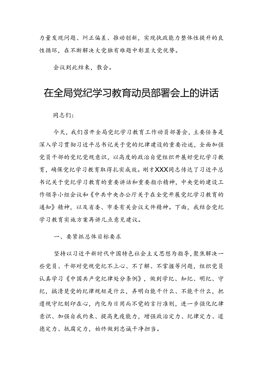 2024年关于深化党纪学习教育专题读书班集中研讨交流会上的讲话提纲.docx_第3页