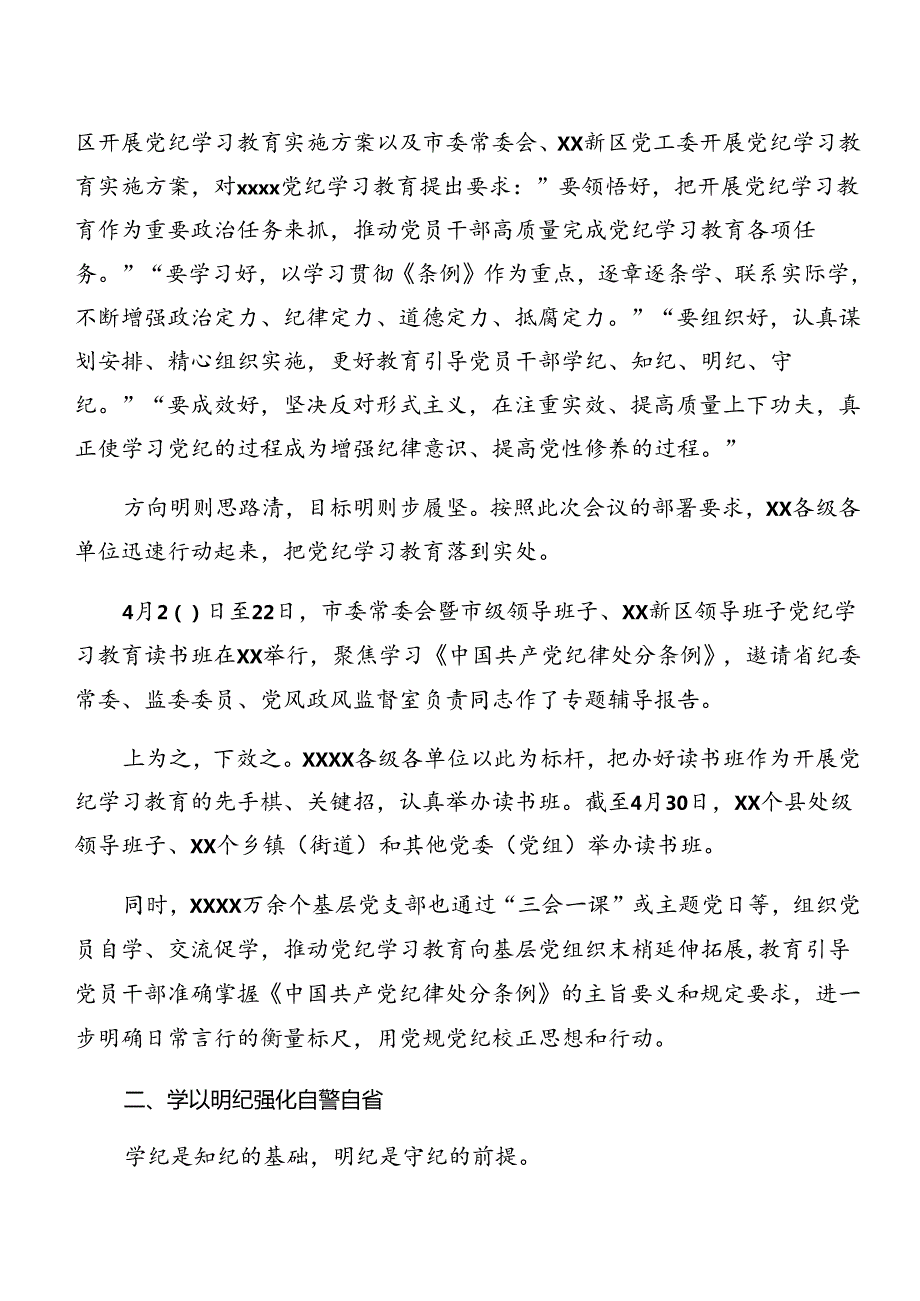（9篇）2024年党纪学习教育工作阶段自查报告和工作亮点.docx_第2页