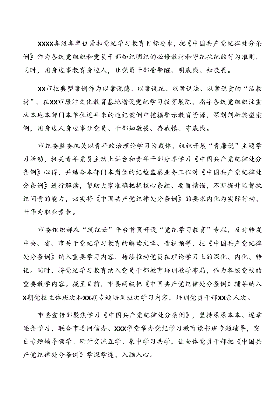 （9篇）2024年党纪学习教育工作阶段自查报告和工作亮点.docx_第3页