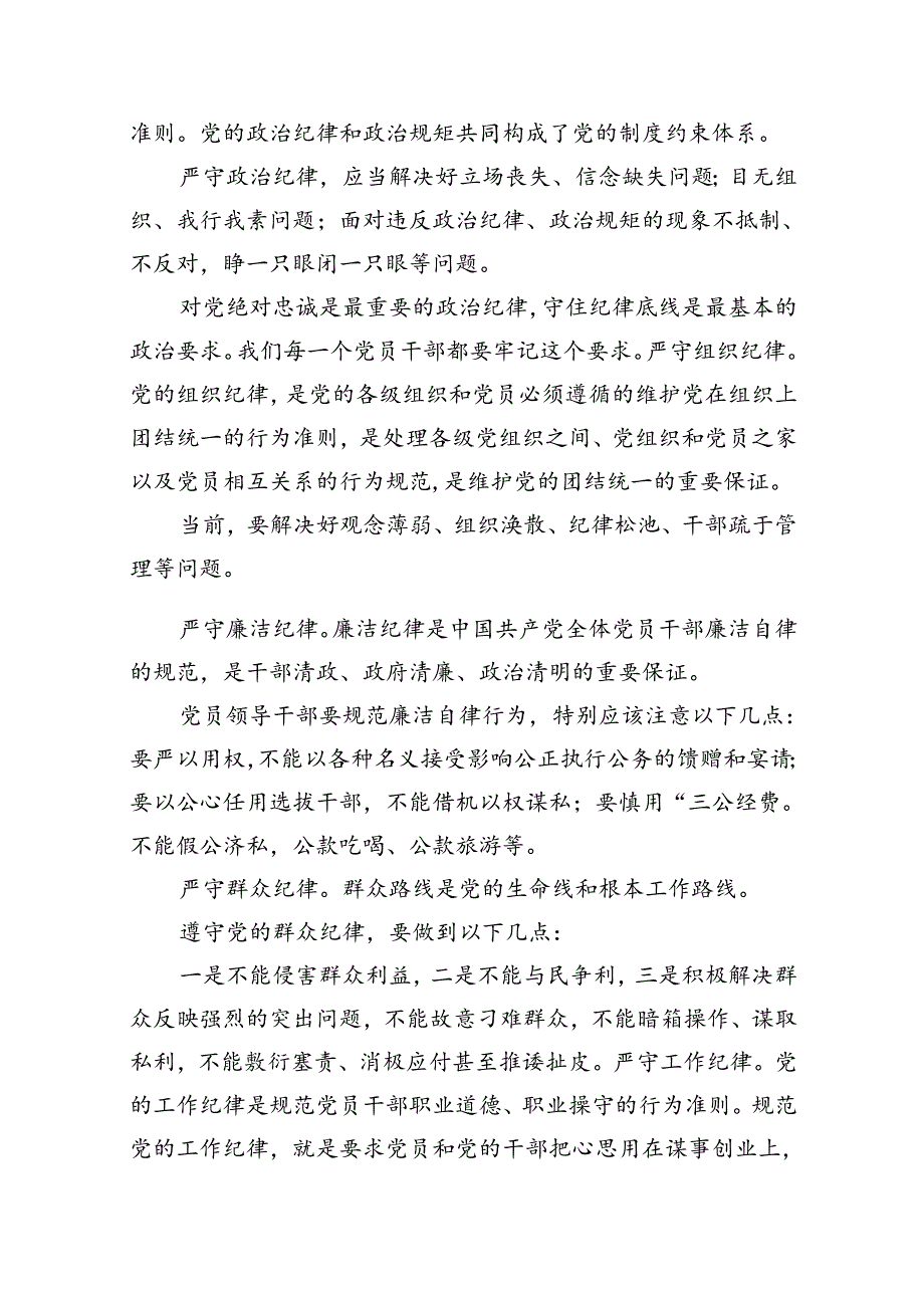 2024年围绕“工作纪律和生活纪律”研讨发言10篇（最新版）.docx_第2页