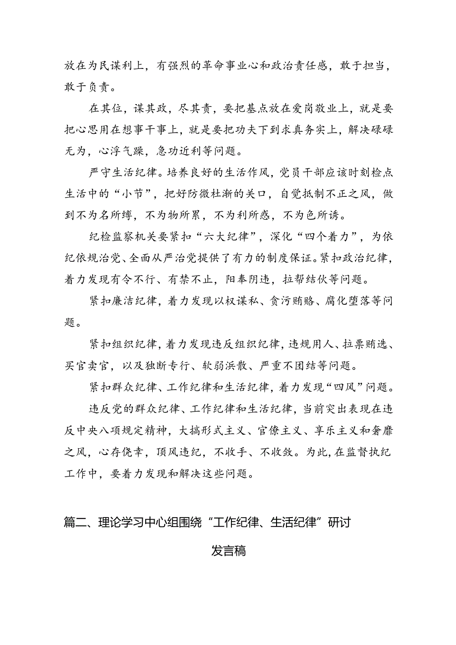 2024年围绕“工作纪律和生活纪律”研讨发言10篇（最新版）.docx_第3页
