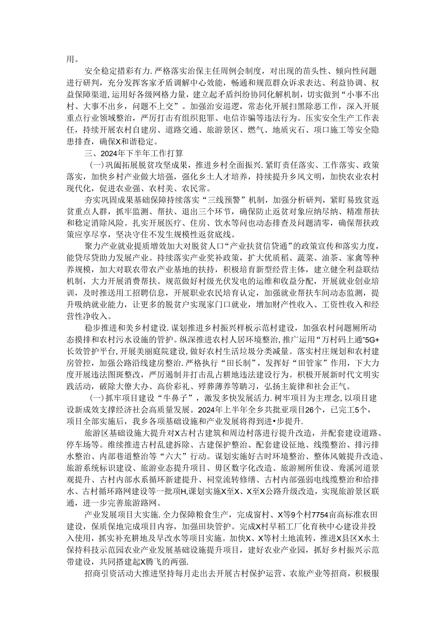 乡2024年上半年工作总结和下半年工作打算.docx_第2页