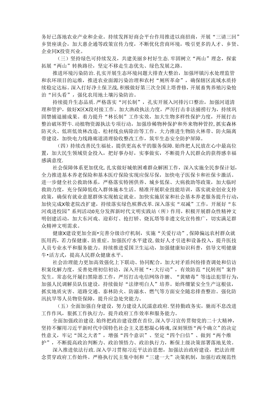 乡2024年上半年工作总结和下半年工作打算.docx_第3页