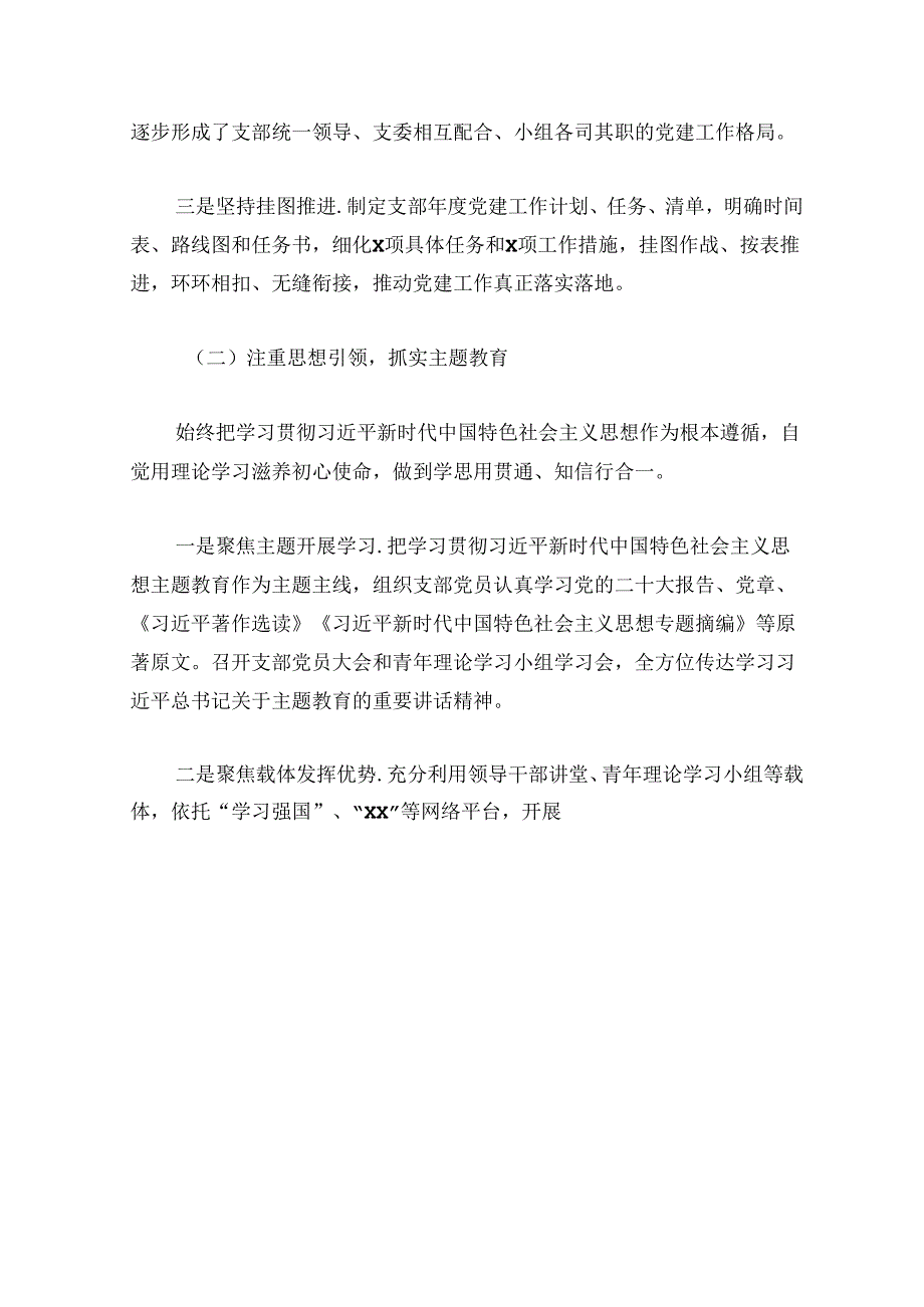 2024年党支部上半年工作总结及下半年工作计划（精选）.docx_第3页