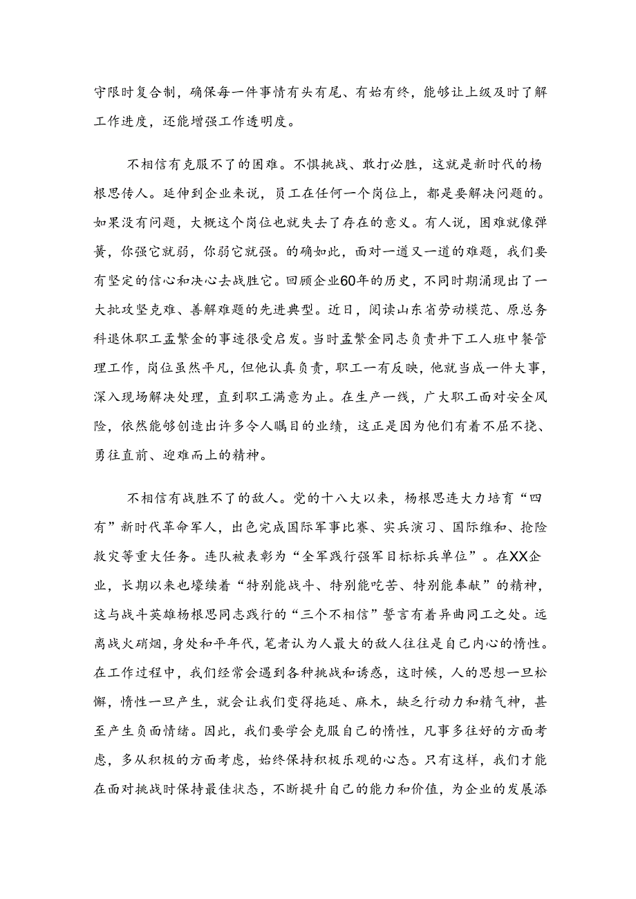 2024“杨根思连”传承英雄精神的讲话提纲（10篇）.docx_第2页