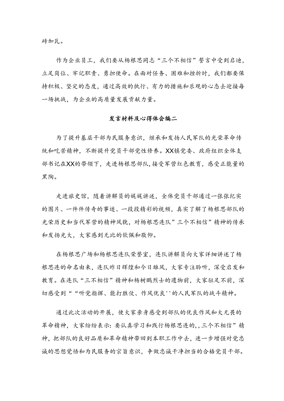 2024“杨根思连”传承英雄精神的讲话提纲（10篇）.docx_第3页