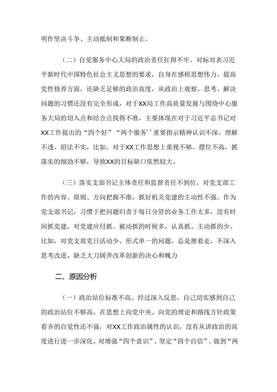 （八篇）严守群众纪律生活纪律等六大纪律的交流发言材料.docx_第2页