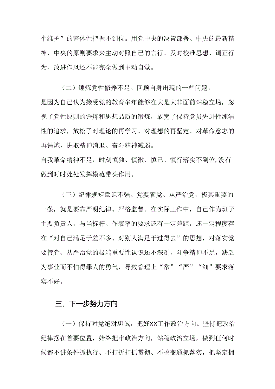 （八篇）严守群众纪律生活纪律等六大纪律的交流发言材料.docx_第3页