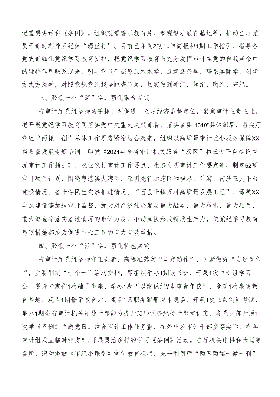 （7篇）2024年党纪学习教育开展情况总结内附自查报告.docx_第2页