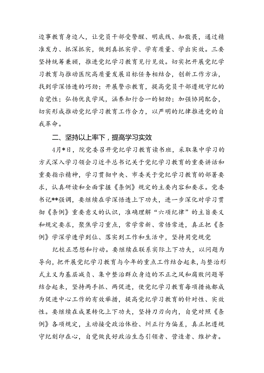 医院党纪学习教育开展情况总结12篇（最新版）.docx_第3页